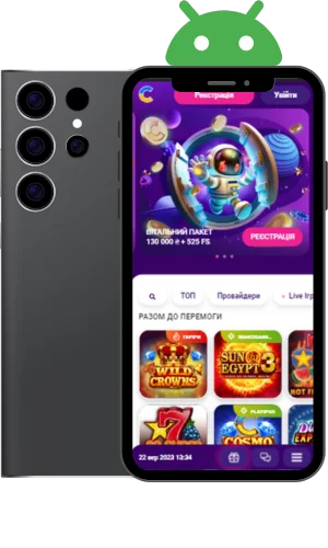 Космолот на Андроїд